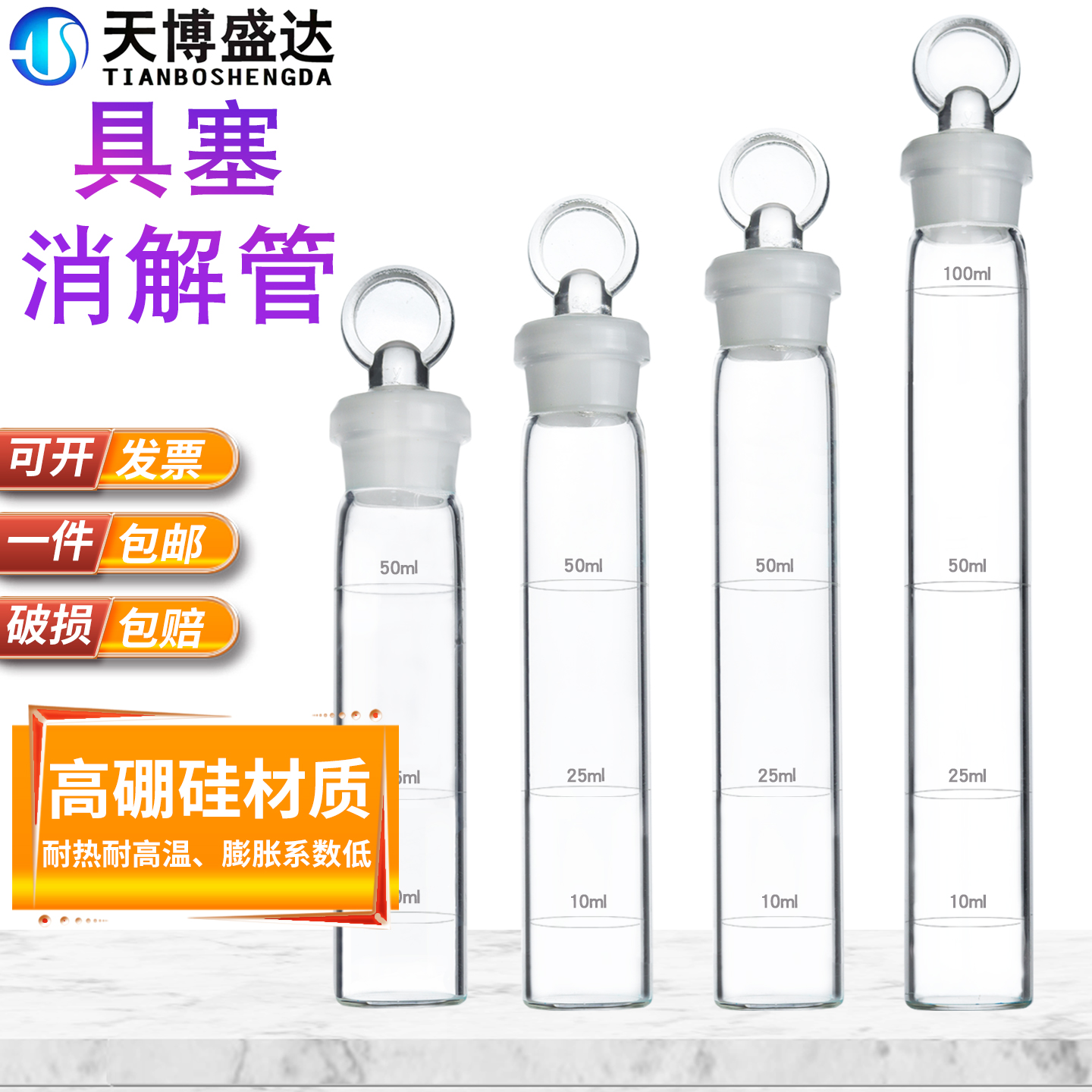 玻璃具塞消解管50mlCOD消解管