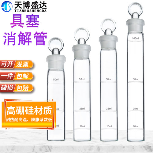 玻璃具塞消解管50mlCOD消解管