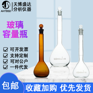 玻璃容量瓶5/10/25/50/100/200/250/500/1000ml透明棕色容量瓶玻璃量瓶具塞容量瓶长颈定量瓶 细颈梨形瓶