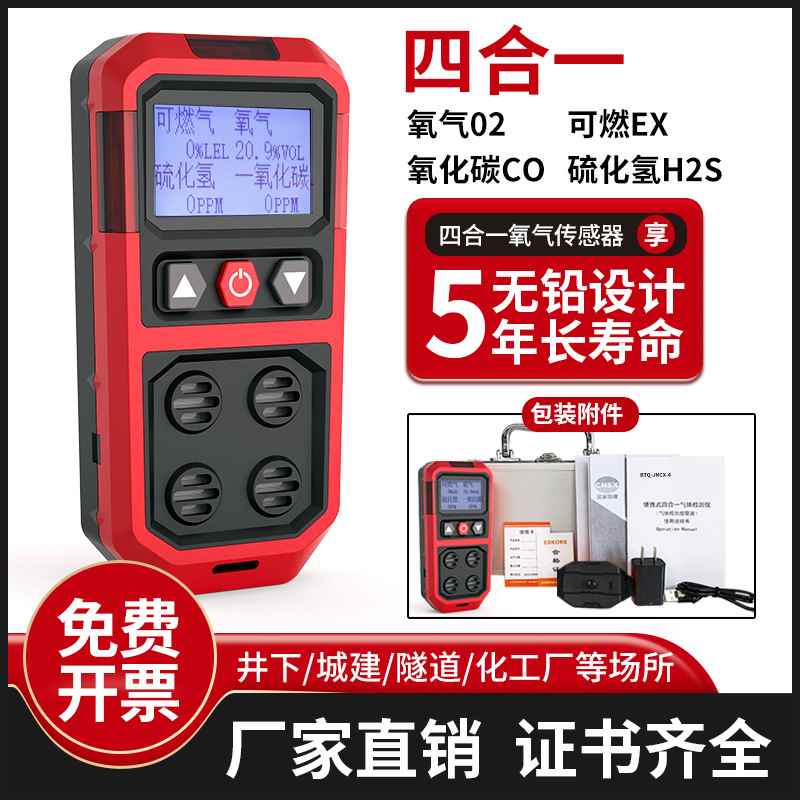 四合一气体检测仪氨气硫化氢氧气一氧化碳可燃ADKS-4手持式
