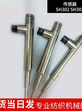 现货SYH302清梳联传感器SH302 SH303自调匀整位移传感器
