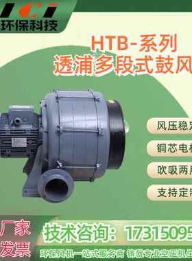 HTB-75-104透浦多段式鼓风机 锅炉送风助燃 吹吸一体用中压风机
