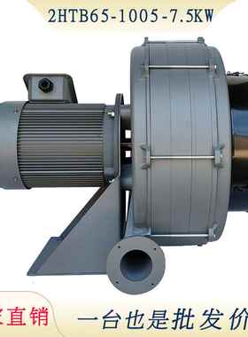 2HTB65-1005透浦多段式鼓风机 热风发生机应用风机 7.5KW中压风机