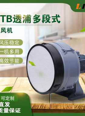 HTB-透浦多段式鼓风机HTB100-304/2.5KW通风排风气体输送环保养殖