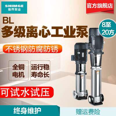 不锈钢立式多级离心泵BL8-20方工业水处理高层供水高压泵定