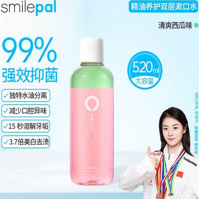 Smilepal丝蜜派精油养护双层漱口水持久留香抑菌清新口气除异味,洗护清洁剂/卫生巾/纸/香薰,漱口水,淘宝优惠券,粉丝福利购,淘宝优惠卷