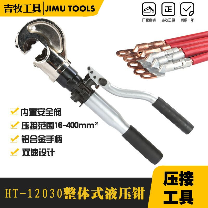 吉牧液压工具HT-12030 整体式压接钳 压线钳 电缆钳自动泄压回油 五金/工具 其他液压工具 原图主图