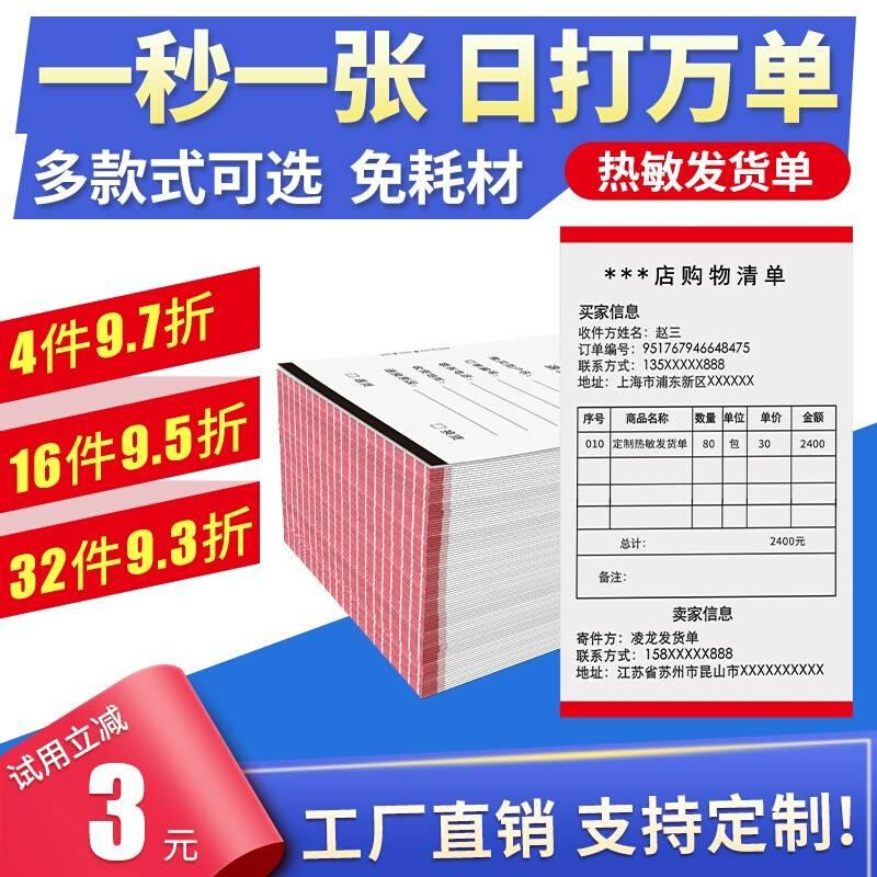 凌龙热敏发货单打印纸190m多尺寸电商售后黑标卡购物热敏出库清单