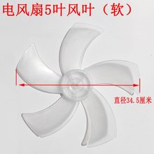 /配风落地扇台扇12扇叶叶通用18/寸/14片叶子壁扇叶/电风扇扇叶16