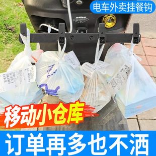 挂外外挂钩送一排固定电动车挂钩手钩前置送餐支架架送骑餐