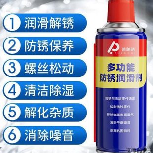 清洗防锈除锈剂金属铁车链润滑剂响除快速消除异不锈钢