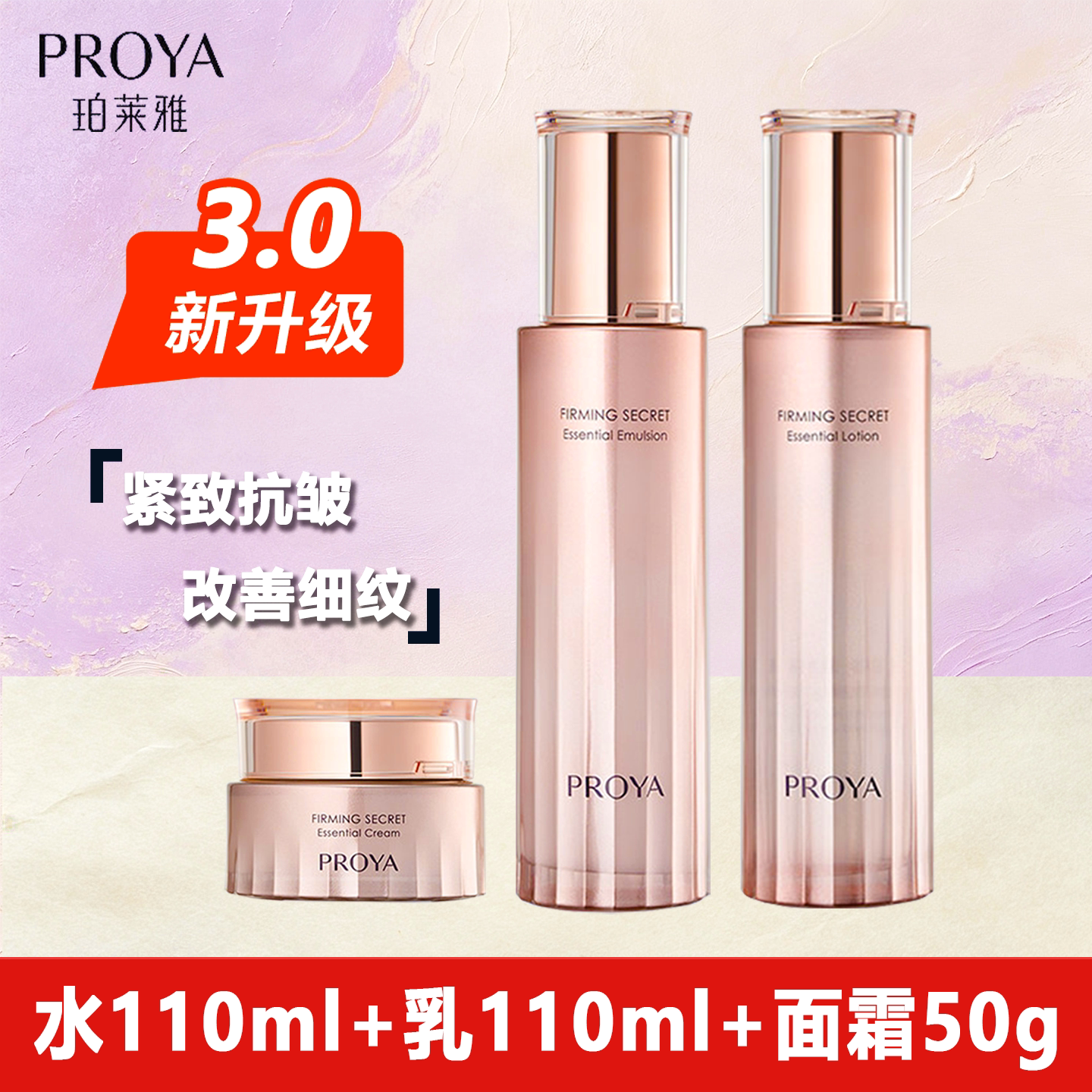 珀莱雅3.0紧致肌密水乳面霜套装肤品全套补水保湿紧致抗皱淡纹