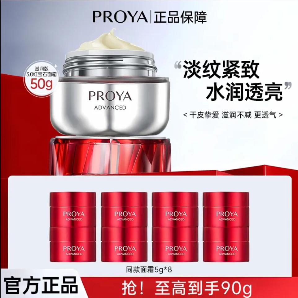 珀莱雅红宝石抗皱保湿霜官方正品