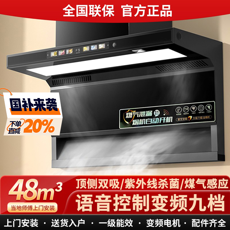 【国补20%】新款好太太抽油烟机变频大吸力顶侧双吸家用油烟机