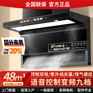 【国补20%】新款好太太抽油烟机变频大吸力顶侧双吸家用油烟机