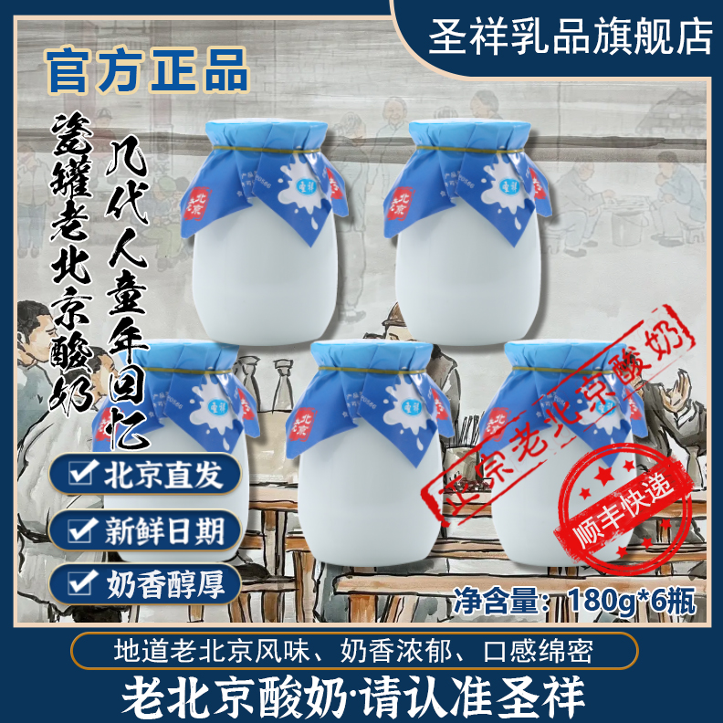 经典老北京酸奶圣祥瓷罐酸奶