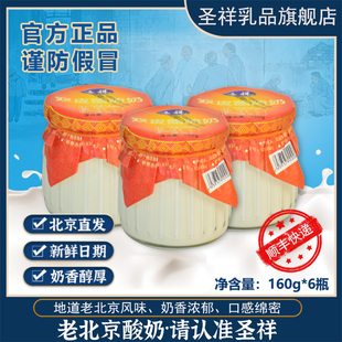 地道营养发酵乳160g 圣祥双皮酪酸奶瓶装 6瓶 官方