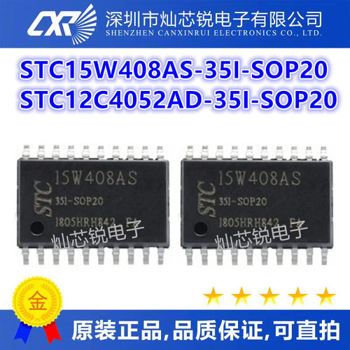 STC15W408AS-35I-SOP20 STC12C4052AD-35I-SOP20 贴片20脚 全新