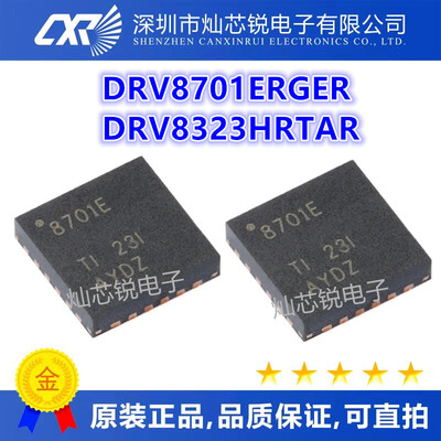 DRV8701ERGER 8701E QFN24 DRV8323H DRV8323HRTAR QFN40 可直拍