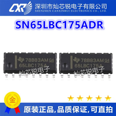 SN65LBC175ADR 电源IC 收发器 SOP-16封装 65LBC175A 质量保证
