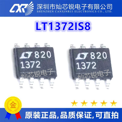 LT1372IS8 开关器稳压芯片 SOP-8封装 丝印1372I 电源管理芯片