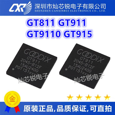 GT811 GT911 GT9110 GT9147 GT915 QFN封装触摸芯片全新进口热卖