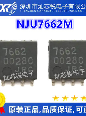 开关稳压器 NJU7662M 可直拍SOP-8封装JRC7662M NJM7662M 原装