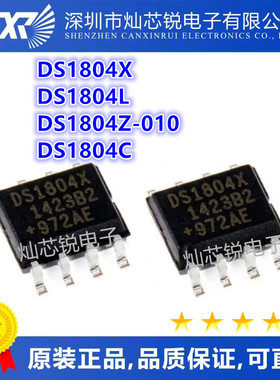 DS1804Z-010+T&R DS1804X DS1804L DS1804C SOP8 电位计接口IC
