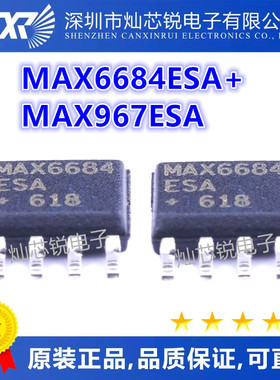 MAX6684ESA+ MAX967ESA IC SOP-8封装 质量保证 欢迎咨询集成电路