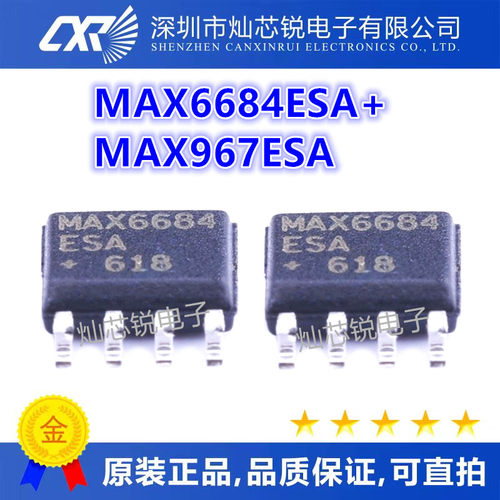 MAX6684ESA+ MAX967ESA IC SOP-8封装 质量保证 欢迎咨询集成电路