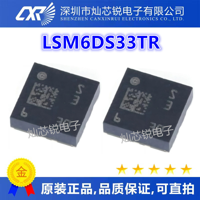 LSM6DS33TR 丝印S3 LGA16封装 加速度计 温度传感器 运动传感器