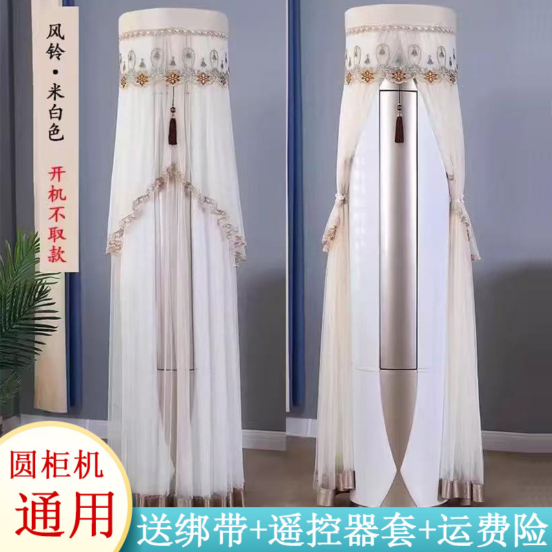 圆柱柜机空调罩防尘罩套开机不取2025客厅新款中立式盖布绣花蕾丝