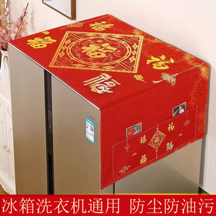 冰箱防尘盖布单开对开2023新款双开罩套巾盖帘防滑防油洗衣机通用
