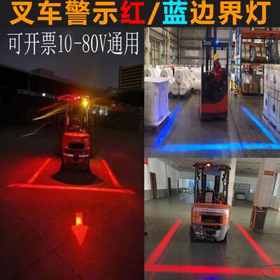 叉车区域警示灯一字直线红光灯倒