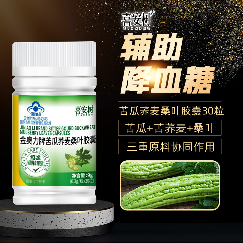 喜安树®热卖辅助降血糖保健食品批代苦瓜荞麦桑叶胶囊 包装 酒水包装 原图主图