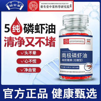 南极磷虾油软胶囊DHA+EPA欧米伽3虾青素瓶装通用口服