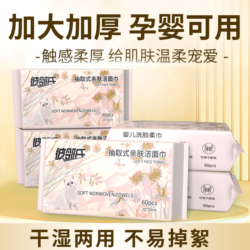 彼邻氏一次性不掉毛加大加厚婴幼儿宝宝洗脸巾男女家用卸妆洁面巾