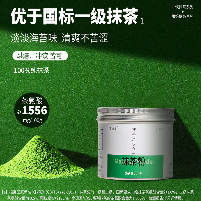 亳逍遥纯抹茶粉烘焙冲饮饮品抹茶拿铁蛋糕奶茶店用茶道级海苔味