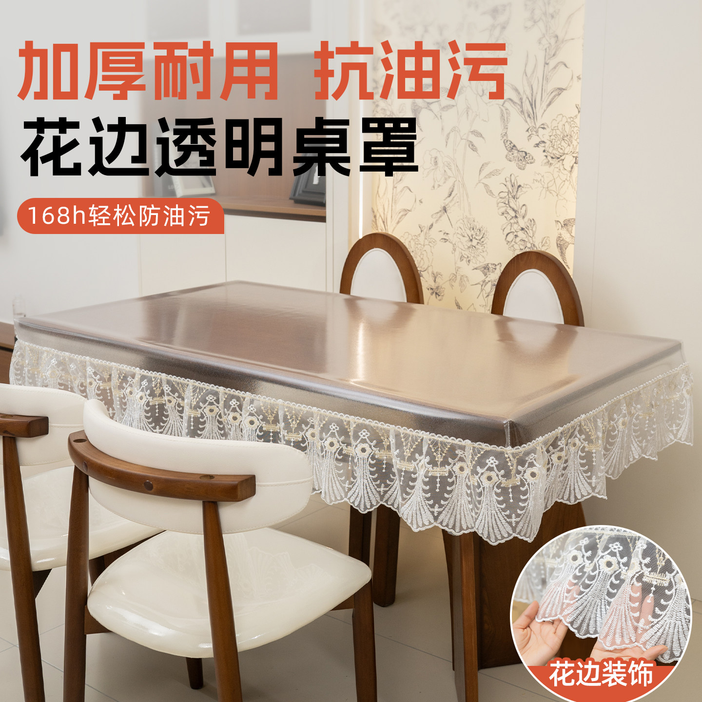 法式轻奢高级感餐桌垫防水防油餐桌罩PVC透明免洗桌布茶几台布,居家布艺,桌布,淘宝优惠券,粉丝福利购,淘宝优惠卷