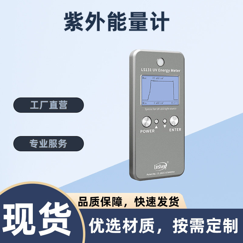 LS130/131型 紫外能量计  0UV测量高压汞灯专用的UV 能量仪
