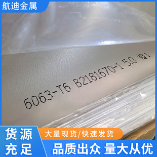 可切割 光亮面 零售批发 6063铝板中厚铝板 直销6063铝板