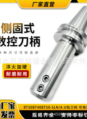 加长侧固式数控刀柄BT40BT50-SLN16SLA20/25/32/40/42/50/50.8