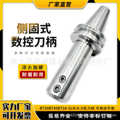 加长侧固式数控刀柄BT40BT50-SLN16SLA20/25/32/40/42/50/50.8