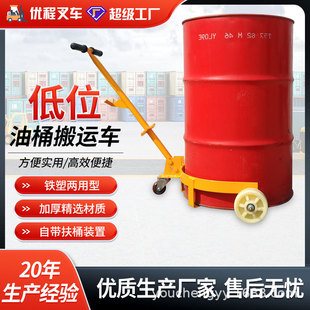 500kg低位油桶搬运车手拉油桶车便携式扶桶器手推油桶车移动底座