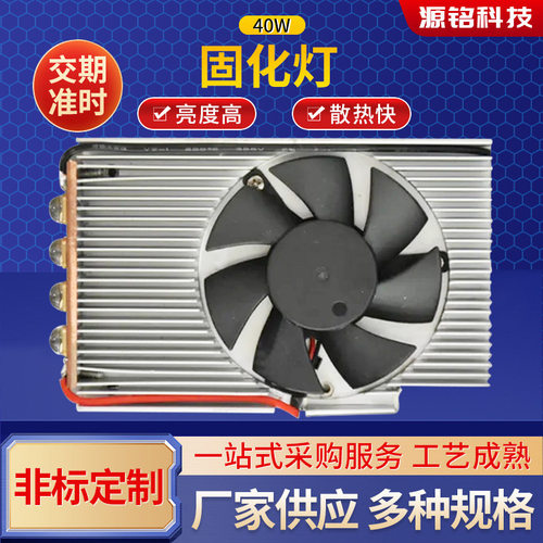40w喷墨3D打印机固化灯 用于空气冷却紫外发光二极管365纳米