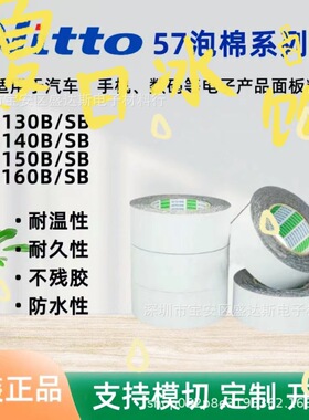 日东57130B黑胶泡棉胶带用于手机PE高粘性防水耐冲抗震工业胶带