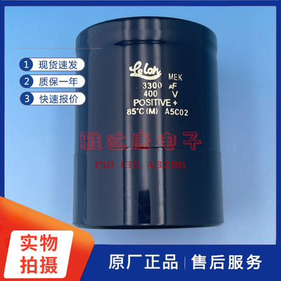 Lelon MEK 400V3300uF立隆 铝电解电容 3300uF400V MEK系列
