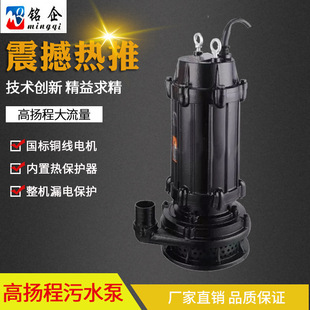 WQX高扬程工程泵 潜水排污泵 换粪池污水泵 工业潜污泵 铜线水泵