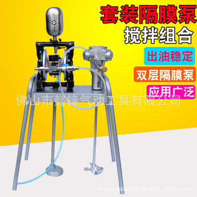 海飞鲨B15K气动隔膜泵搅拌机组合自动搅拌带搅拌隔膜泵喷漆油漆泵