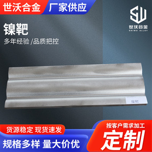 厂家供应镍靶4N 99.99含量纯度高纯镍靶 镀膜用溅射靶材 镍平面